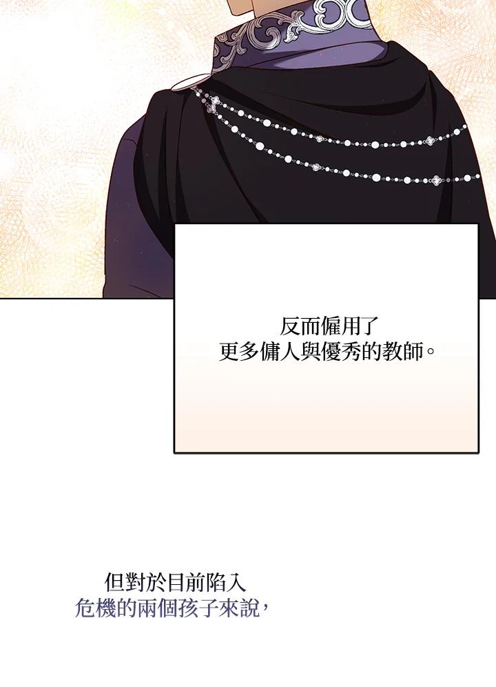 《成为皇帝的专属翻译》第26话 第95页