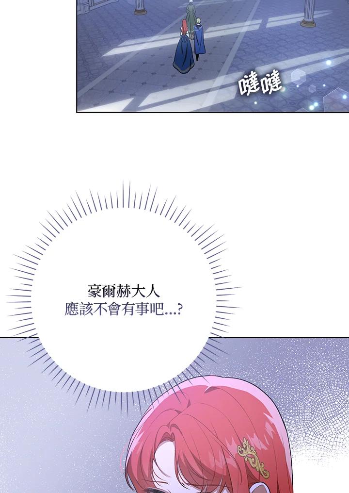 《成为皇帝的专属翻译》第26话 第20页