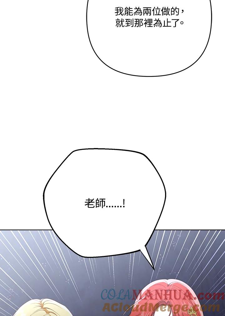《成为皇帝的专属翻译》第26话 第25页