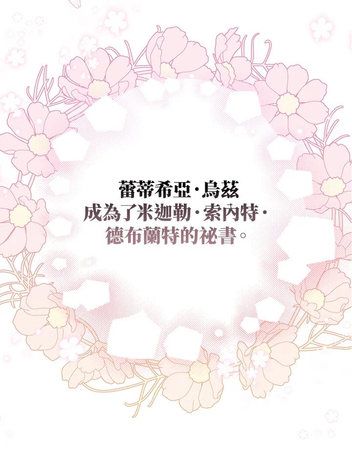 《成为皇帝的专属翻译》第26话 第62页