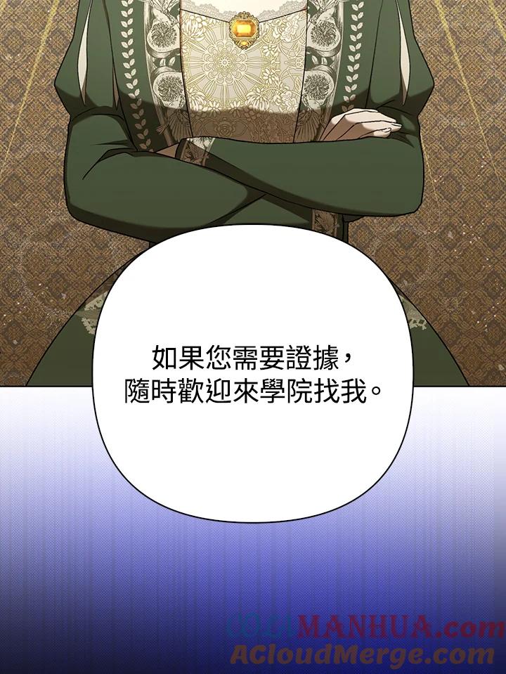 《成为皇帝的专属翻译》第26话 第5页