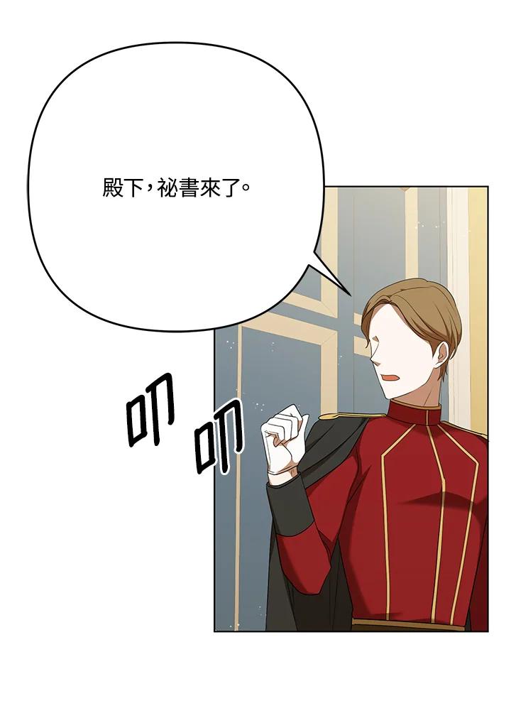 《成为皇帝的专属翻译》第26话 第83页