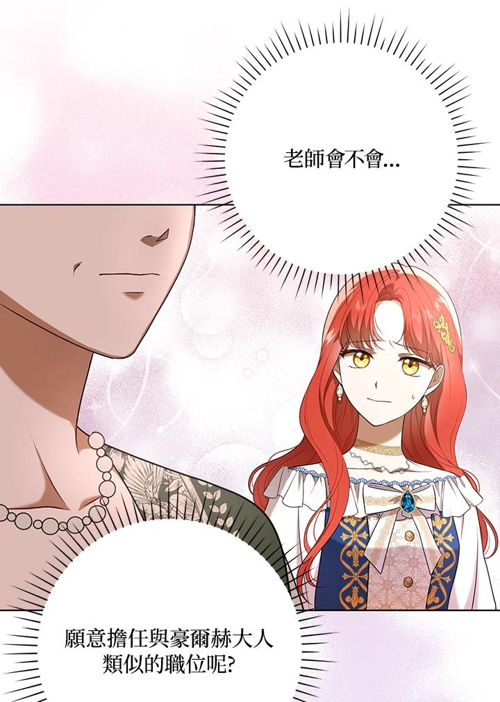 《成为皇帝的专属翻译》第26话 第22页