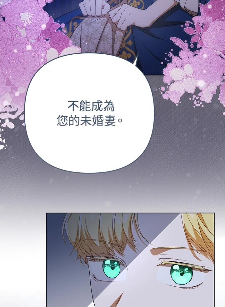 《成为皇帝的专属翻译》第26话 第47页