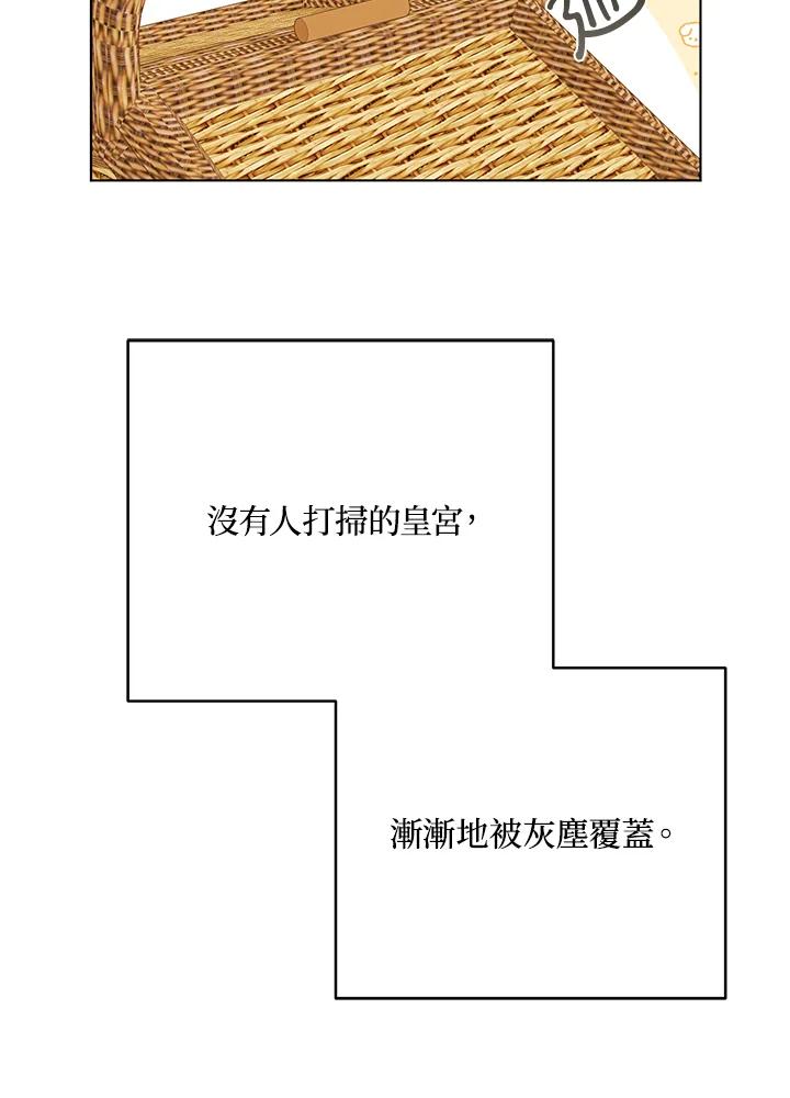 《成为皇帝的专属翻译》第26话 第72页