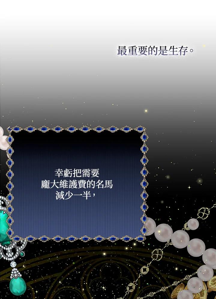 《成为皇帝的专属翻译》第26话 第96页