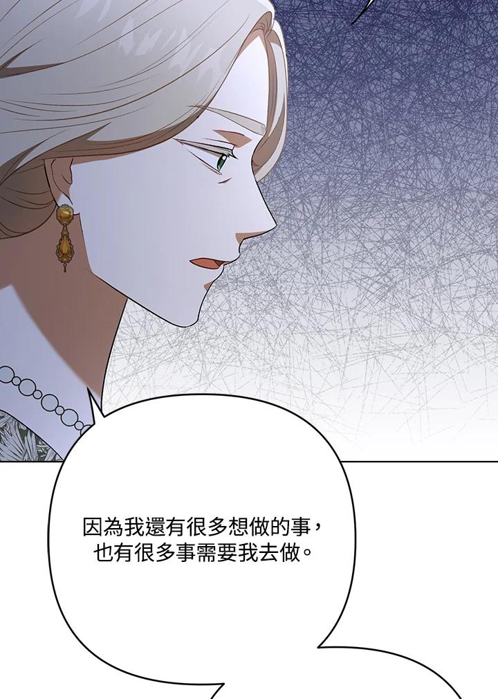 《成为皇帝的专属翻译》第26话 第27页
