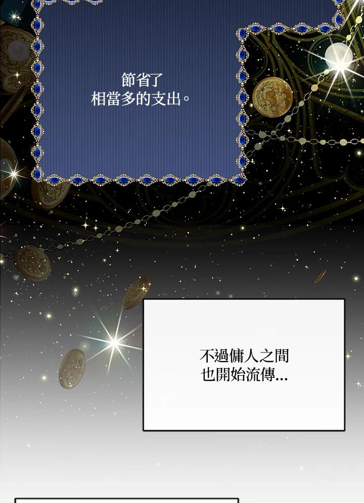 《成为皇帝的专属翻译》第26话 第98页