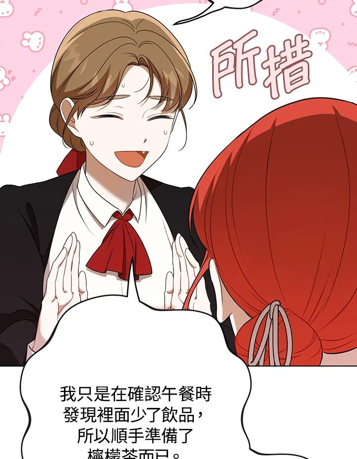 《成为皇帝的专属翻译》第26话 第75页