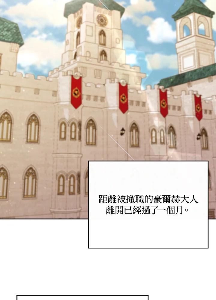 《成为皇帝的专属翻译》第26话 第64页