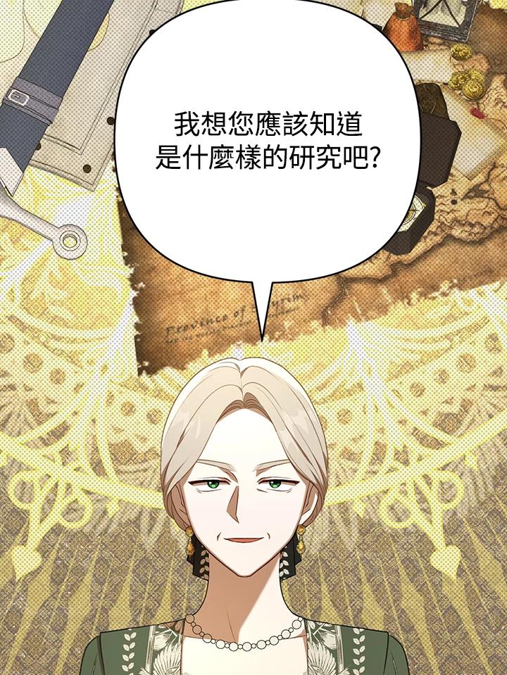 《成为皇帝的专属翻译》第26话 第4页