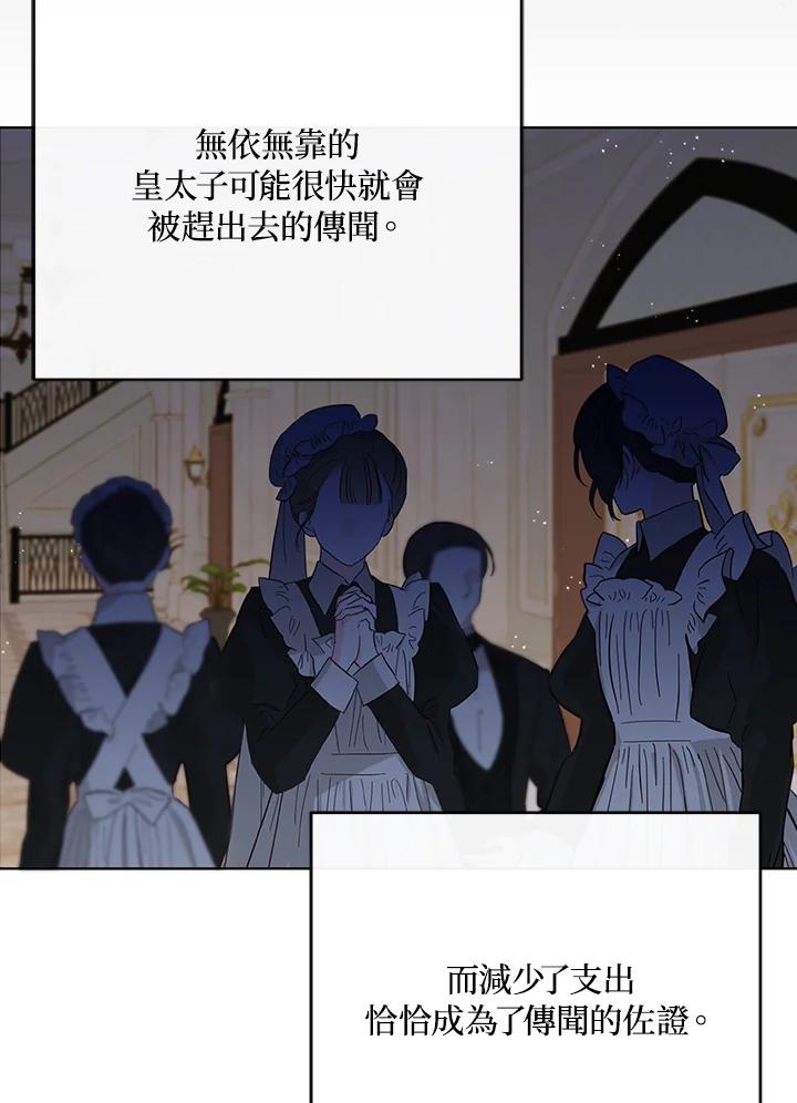 《成为皇帝的专属翻译》第26话 第99页