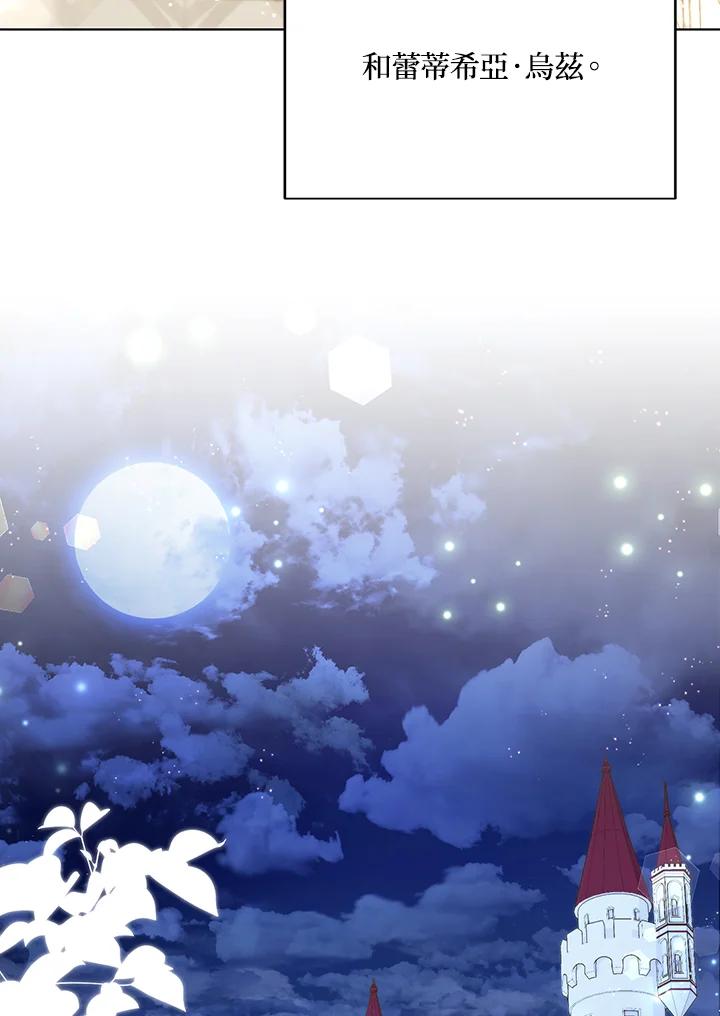 《成为皇帝的专属翻译》第26话 第18页