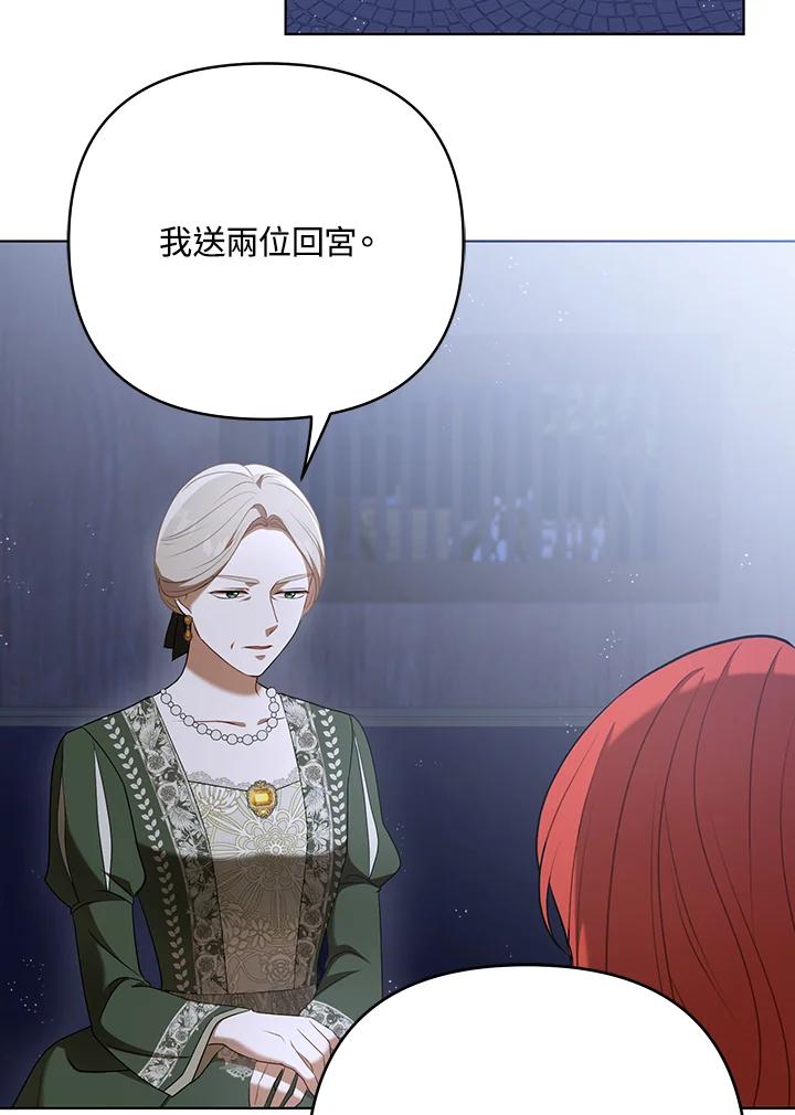 《成为皇帝的专属翻译》第26话 第24页