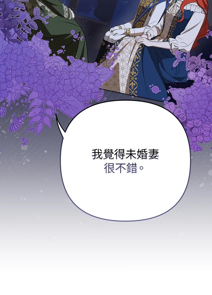 《成为皇帝的专属翻译》第26话 第40页