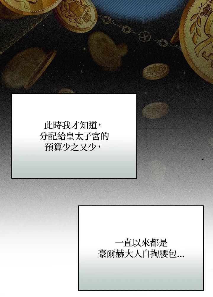 《成为皇帝的专属翻译》第26话 第92页