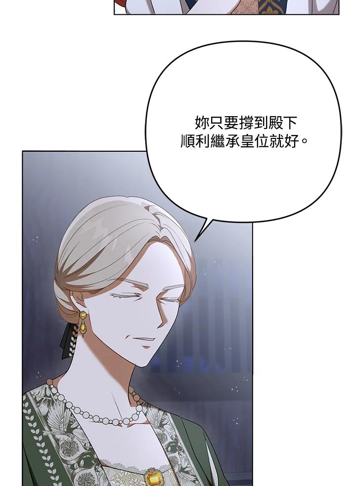 《成为皇帝的专属翻译》第26话 第42页
