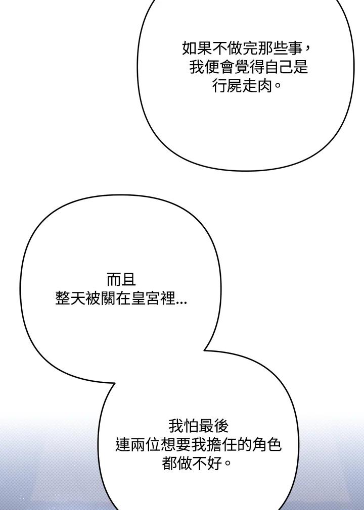 《成为皇帝的专属翻译》第26话 第28页