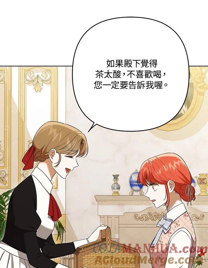 《成为皇帝的专属翻译》第26话 第73页