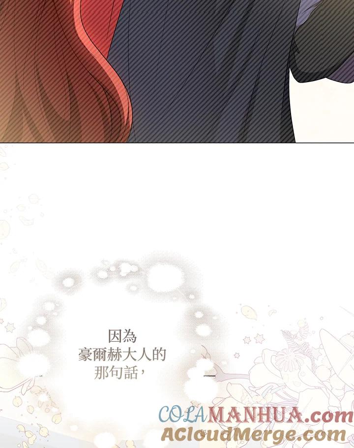 《成为皇帝的专属翻译》第26话 第105页