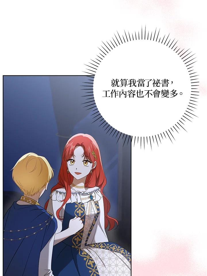 《成为皇帝的专属翻译》第26话 第58页