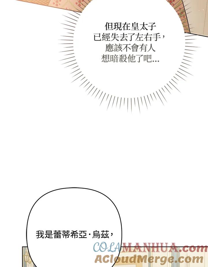 《成为皇帝的专属翻译》第26话 第81页
