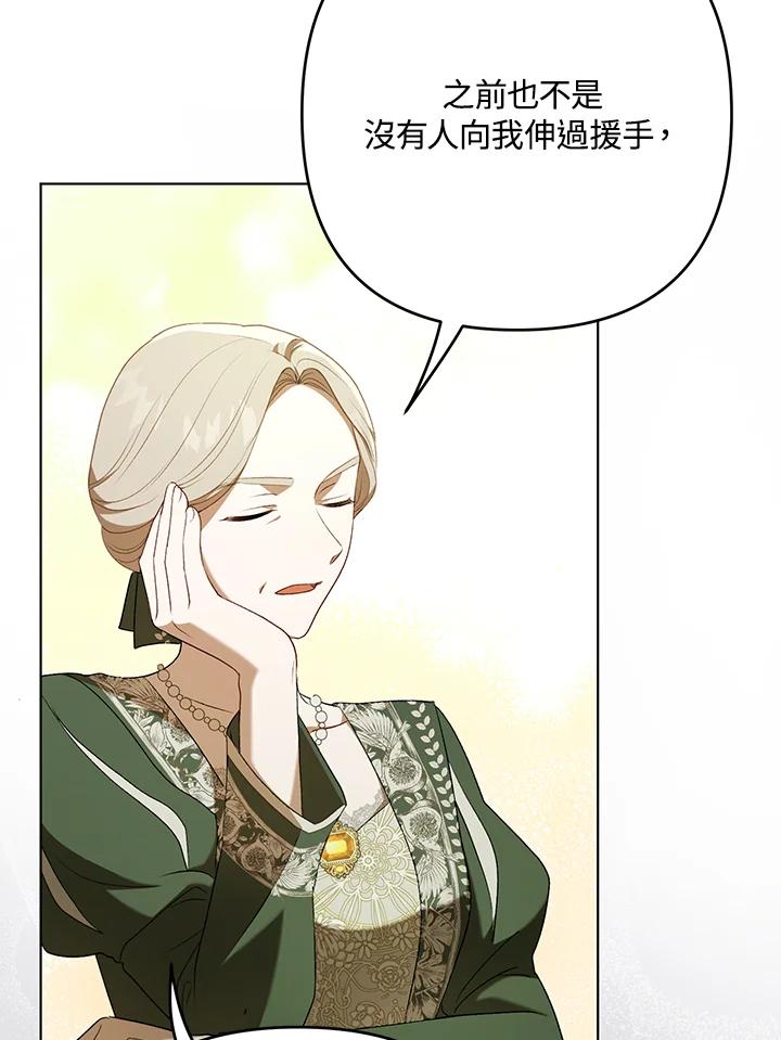 《成为皇帝的专属翻译》第26话 第10页