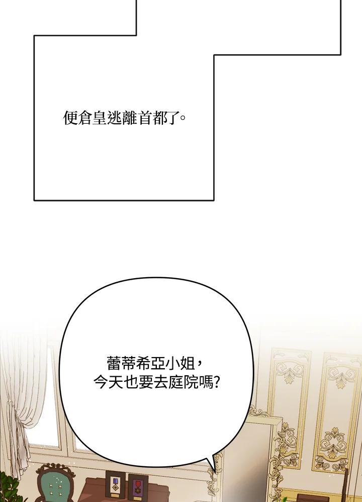 《成为皇帝的专属翻译》第26话 第66页