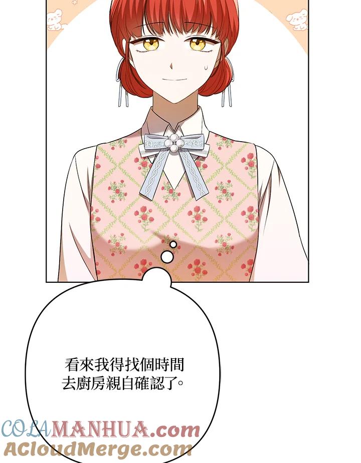 《成为皇帝的专属翻译》第26话 第77页