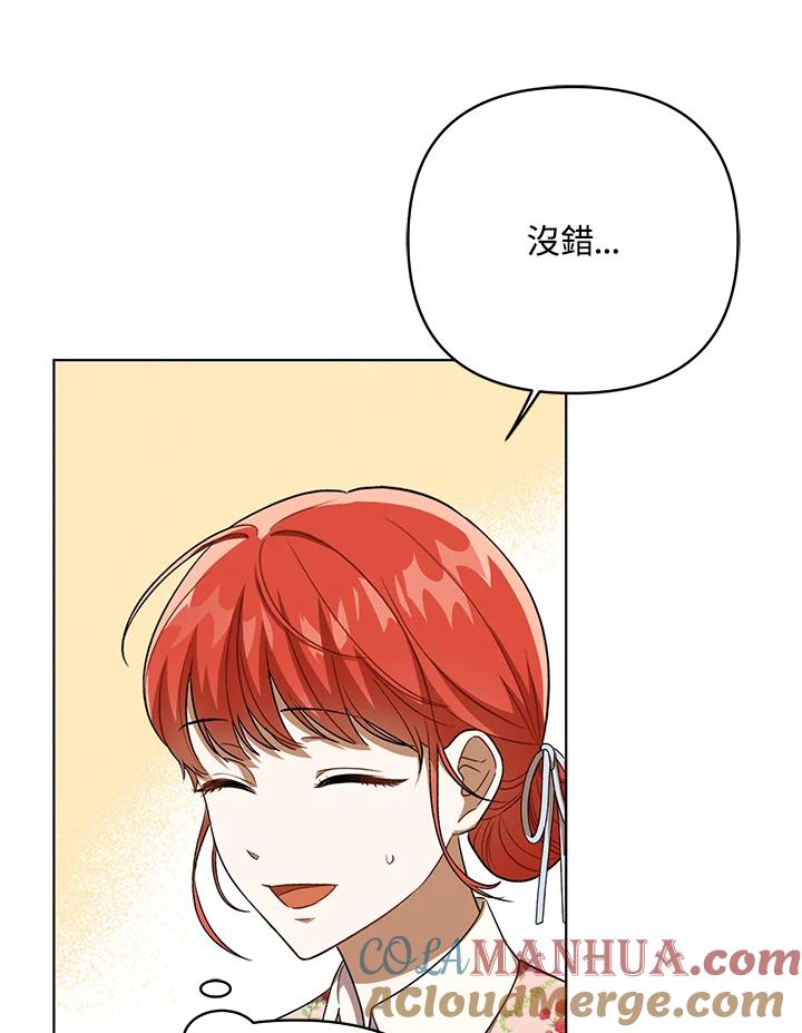 《成为皇帝的专属翻译》第27话 第34页