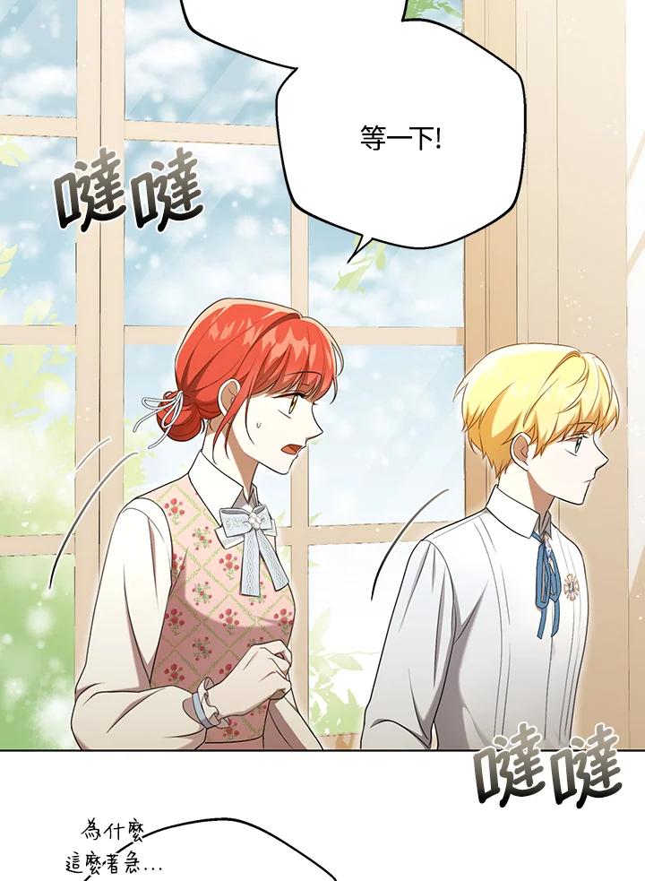 《成为皇帝的专属翻译》第27话 第54页