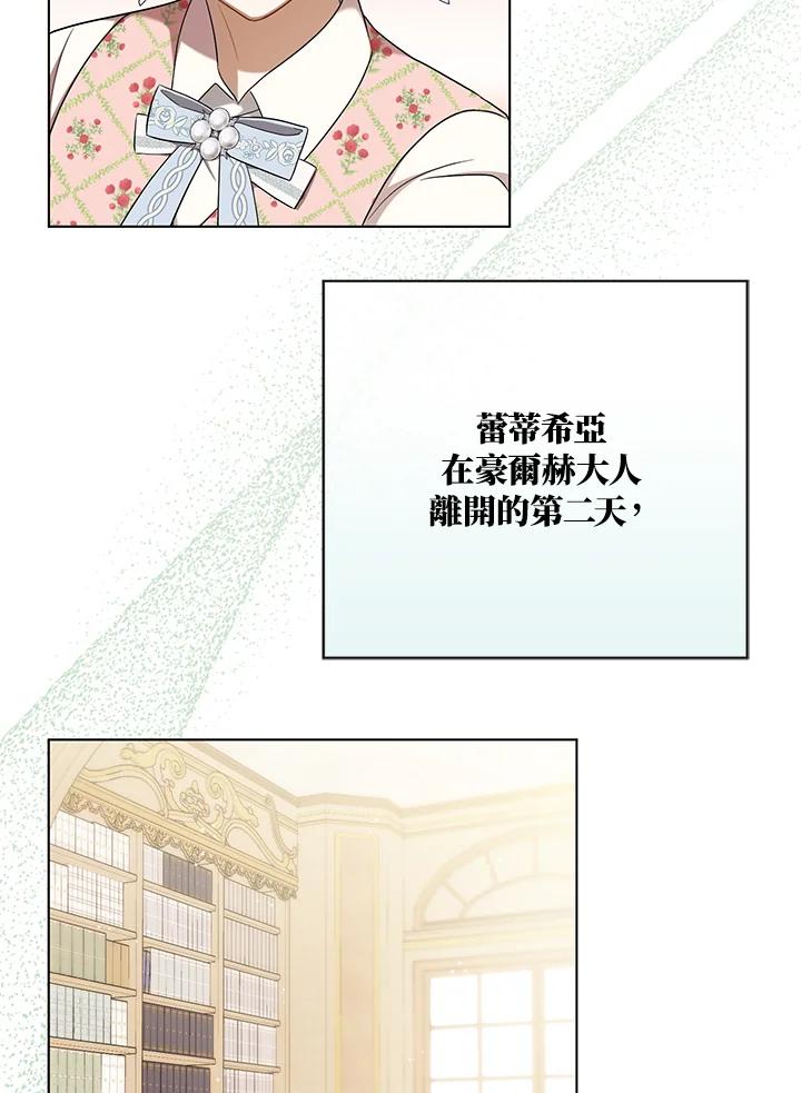 《成为皇帝的专属翻译》第27话 第56页