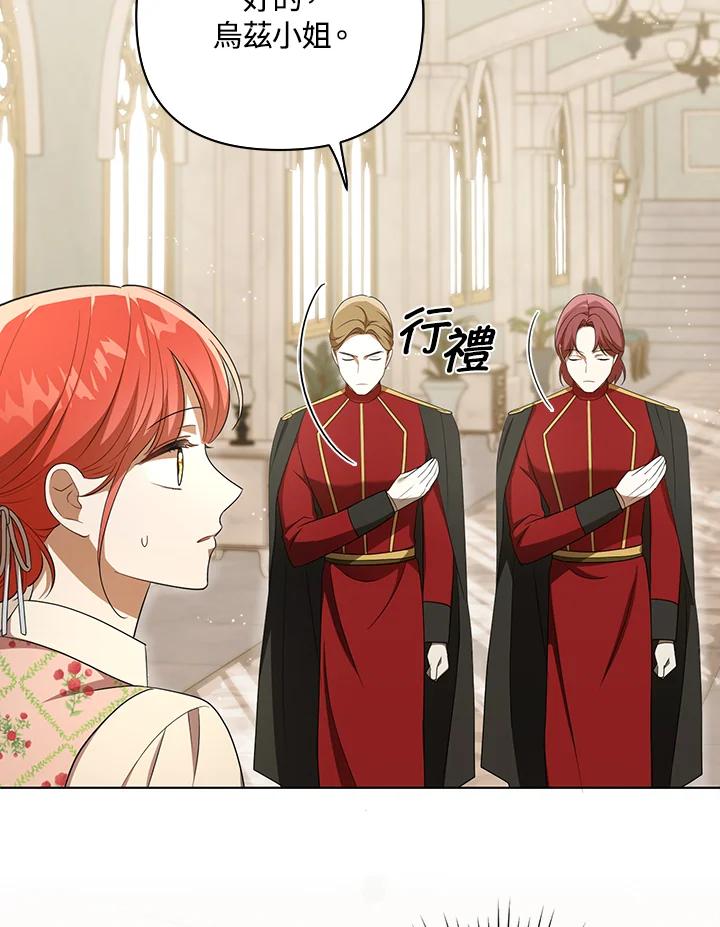 《成为皇帝的专属翻译》第27话 第41页