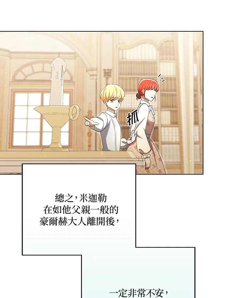 《成为皇帝的专属翻译》第27话 第62页