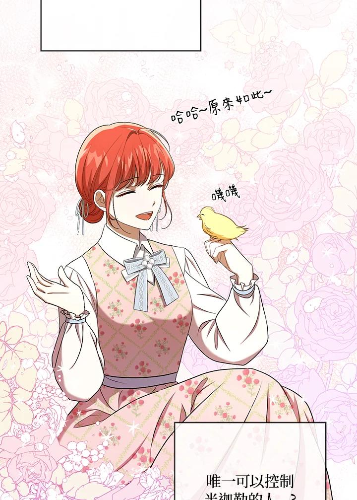 《成为皇帝的专属翻译》第27话 第45页