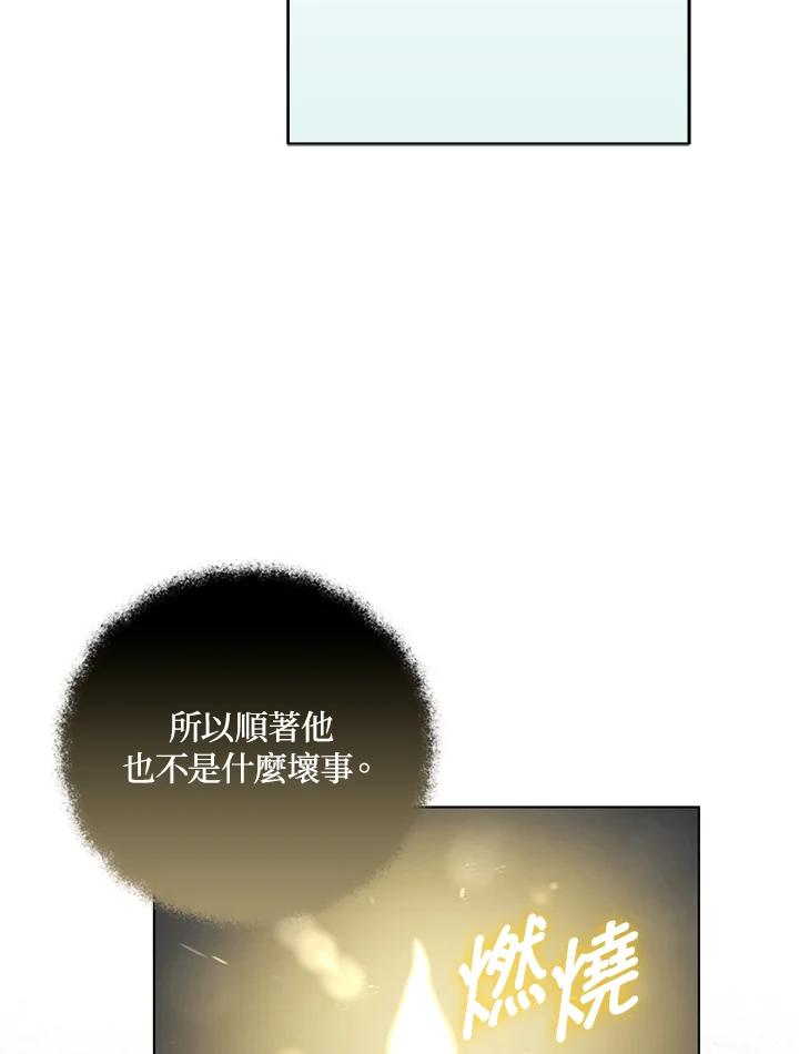 《成为皇帝的专属翻译》第27话 第63页