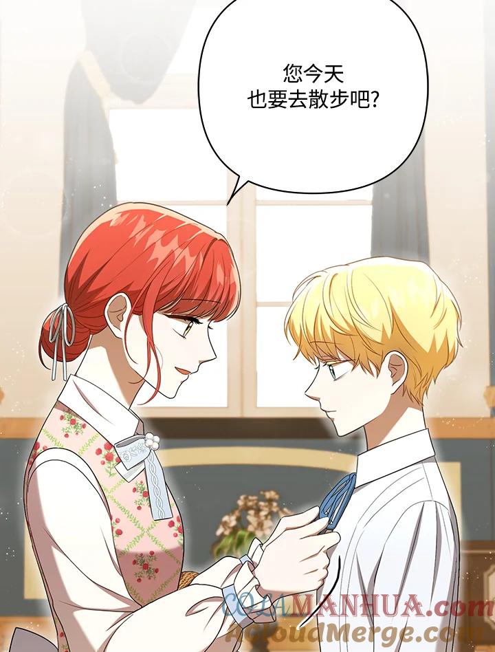 《成为皇帝的专属翻译》第27话 第10页