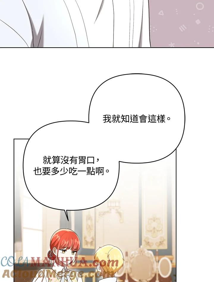 《成为皇帝的专属翻译》第27话 第4页
