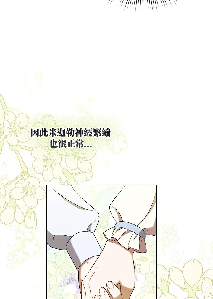 《成为皇帝的专属翻译》第27话 第26页