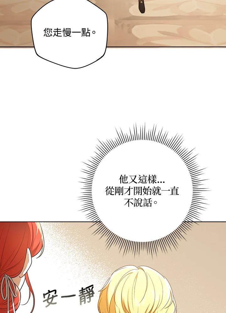 《成为皇帝的专属翻译》第27话 第17页