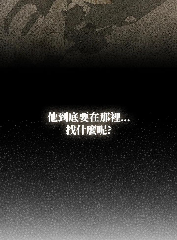 《成为皇帝的专属翻译》第27话 第84页