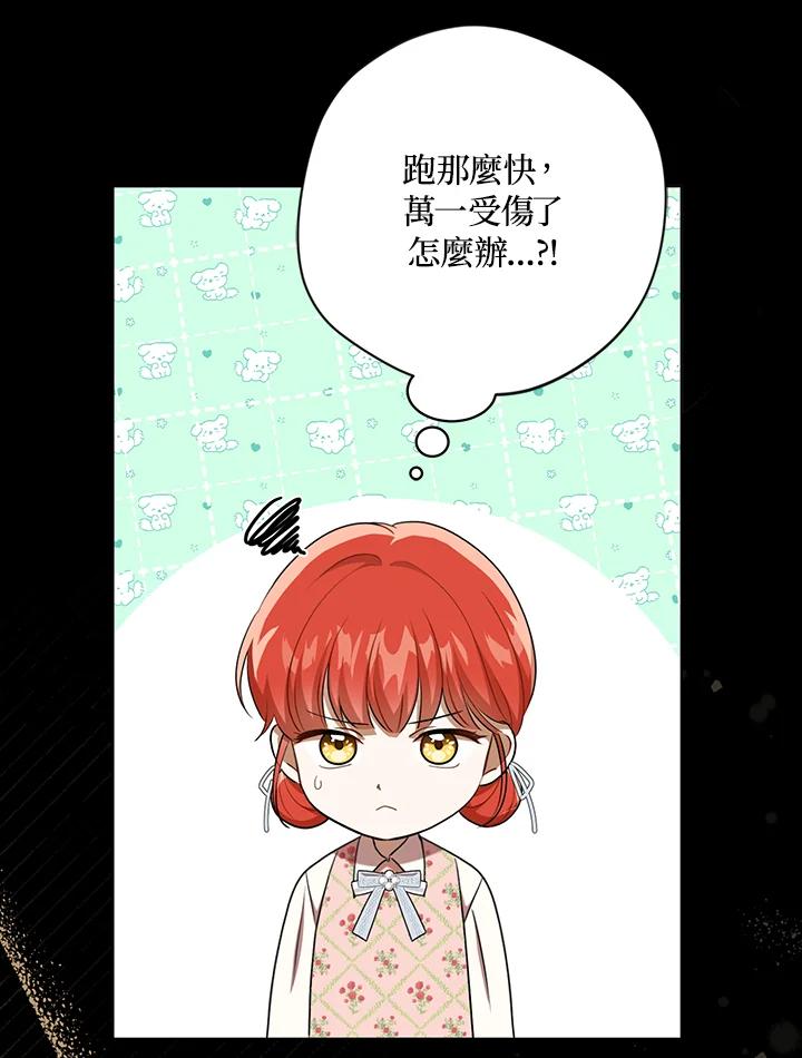 《成为皇帝的专属翻译》第27话 第66页