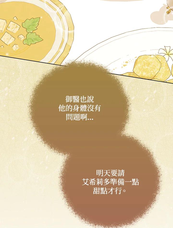 《成为皇帝的专属翻译》第27话 第8页