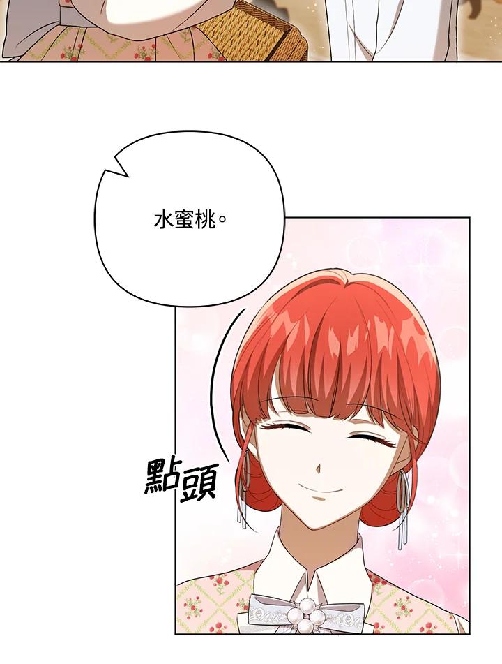 《成为皇帝的专属翻译》第27话 第11页