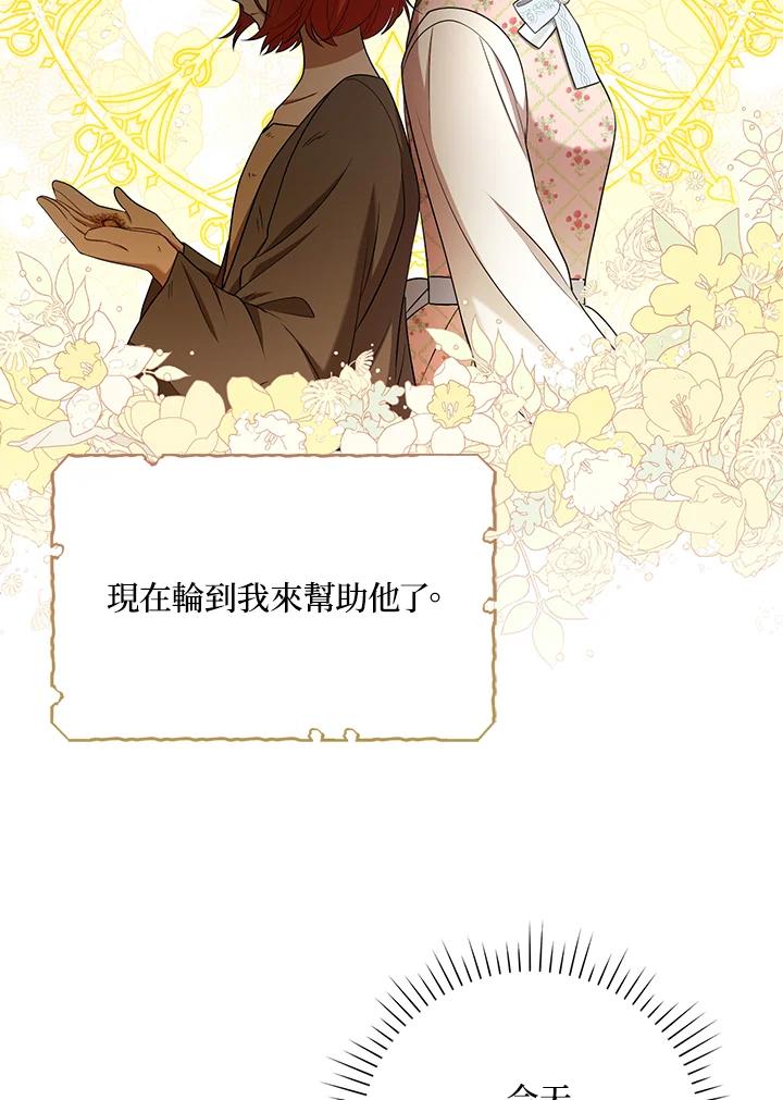 《成为皇帝的专属翻译》第27话 第29页