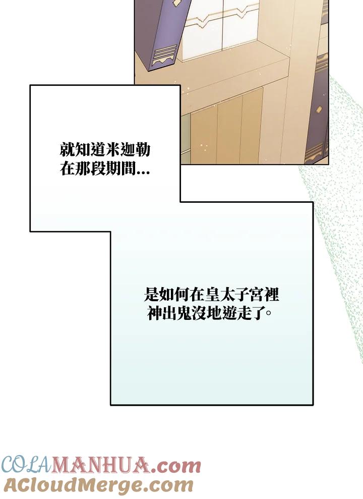 《成为皇帝的专属翻译》第27话 第58页