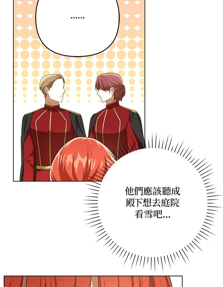《成为皇帝的专属翻译》第27话 第39页