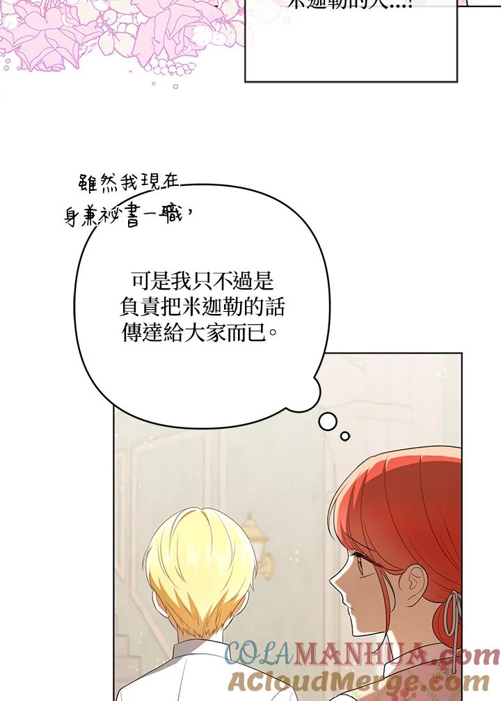 《成为皇帝的专属翻译》第27话 第46页