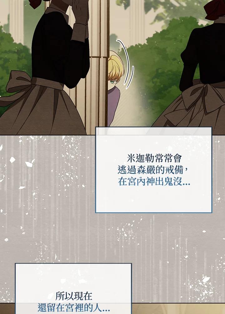 《成为皇帝的专属翻译》第27话 第48页