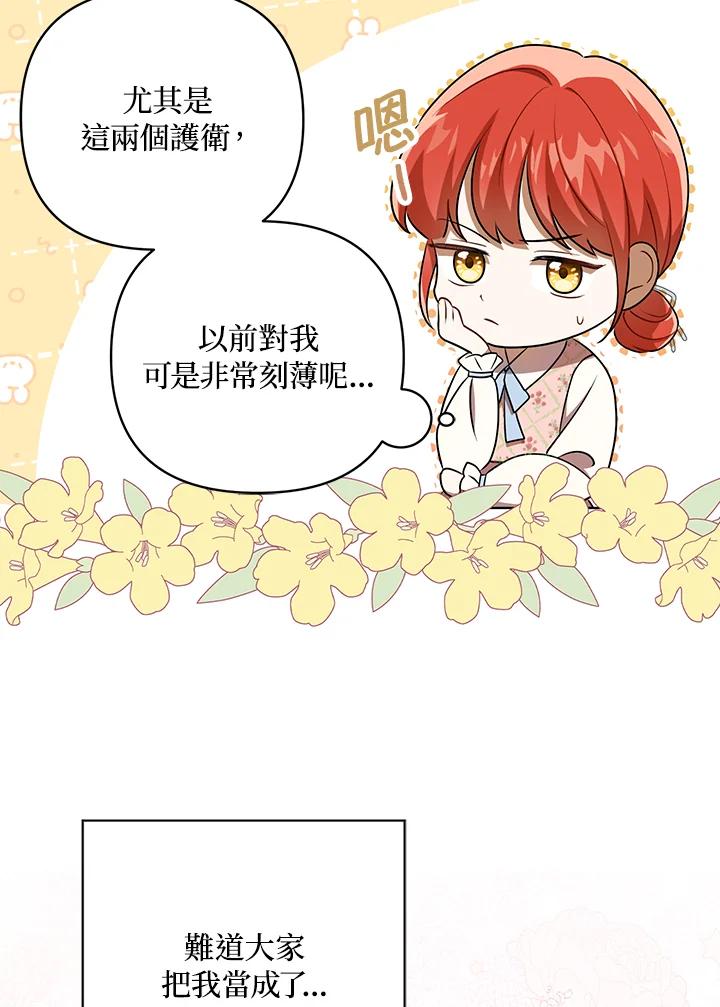 《成为皇帝的专属翻译》第27话 第44页